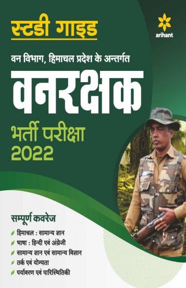 Himachal Pradesh Van Rakshak Bharti Parksha 2022