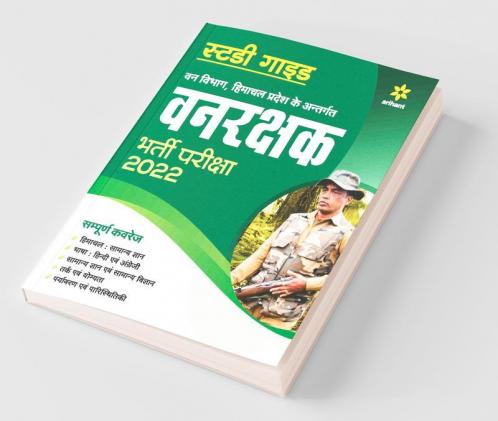 Himachal Pradesh Van Rakshak Bharti Parksha 2022