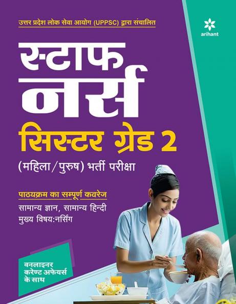 UP Staff Nurse Grade-2 Exam Guide (H)