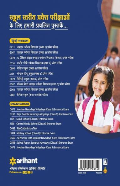 Netarhat Avam Hazaribagh Vidyalaya Class 6 Guide Hindi