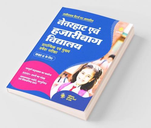Netarhat Avam Hazaribagh Vidyalaya Class 6 Guide Hindi