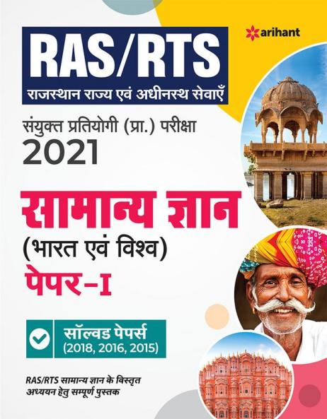 RAS General Knowledge India & World (H)