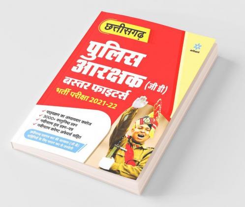 Chhattisgarh Police Aarakshak GD Bharti Pariksha 2021-22