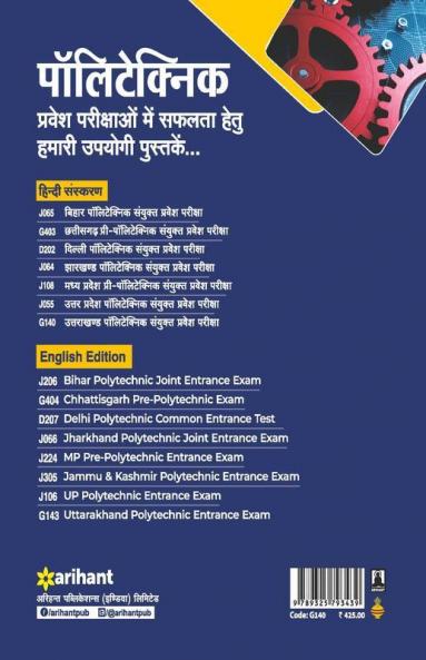 Uttarakhand Polytechnics Pravesh Pariksha JEEP 2022