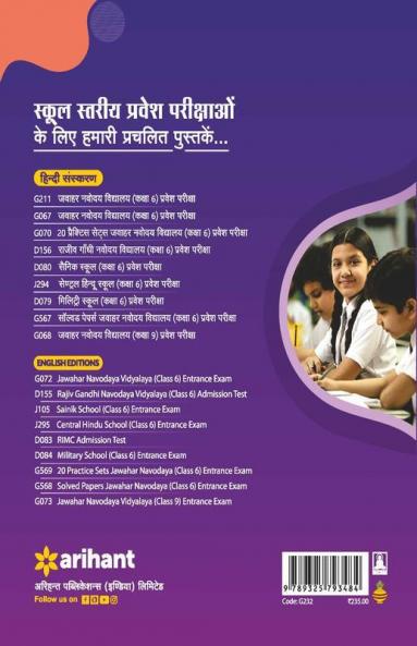 Jawahar Navodaya Vidyalaya Pravesh Pariksha 2022 Class 6 with (Solved Papers 2017-2021 & 3 practice sets)