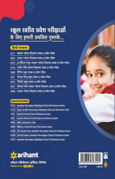 Jawahar Navodaya Vidyalaya Pravesh Pariksha 2022 Class 6 with (Solved Papers 2017-2021 & 5 practice sets)