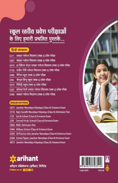 20 Practice Sets Jawahar Navodaya Vidyalaya 2022 Class 6 Hindi