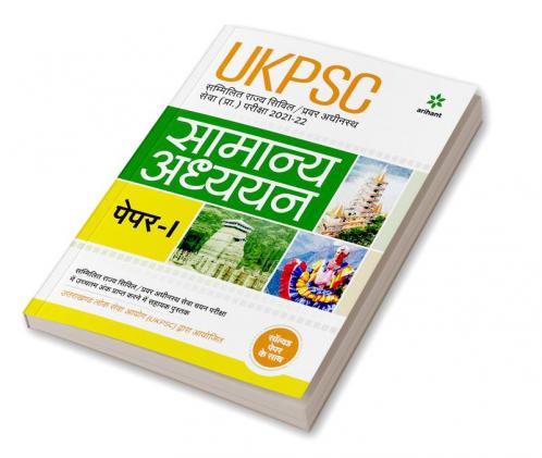 UKPSC Samanya Adhyayan Paper-I (H)