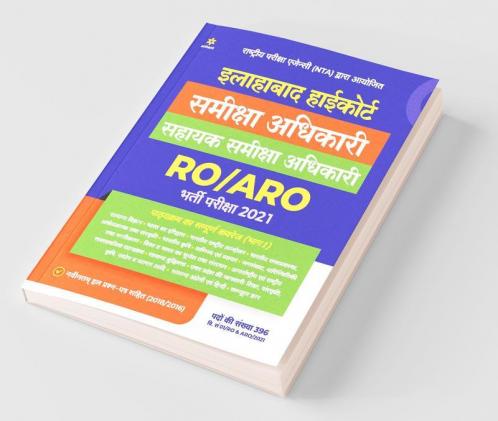 Allahabad Highcourt Sahayak Samiksha Adhikari RO/ARO Pariksha 2021