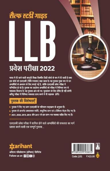 Self Study Package LLB Pravesh Pariksha 2022