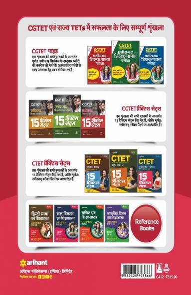 CGTET Chhattisgarh Shikshak Patrata Pariksha Class (1 to 5) Paper-1 2022