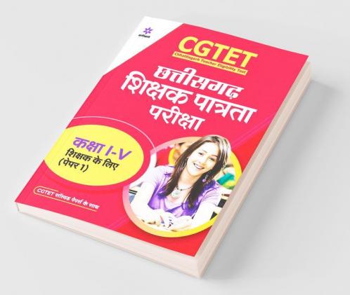 CGTET Chhattisgarh Shikshak Patrata Pariksha Class (1 to 5) Paper-1 2022