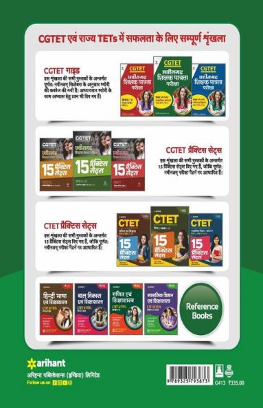 CGTET Chhattisgarh Shikshak Patrata Pariksha Class 6 to 8 Samajik Adhhyyan Paper-2 2022