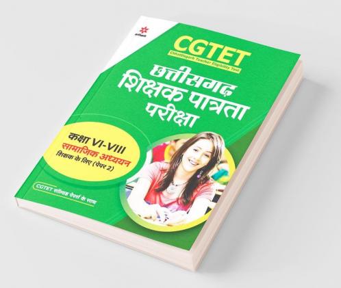 CGTET Chhattisgarh Shikshak Patrata Pariksha Class 6 to 8 Samajik Adhhyyan Paper-2 2022