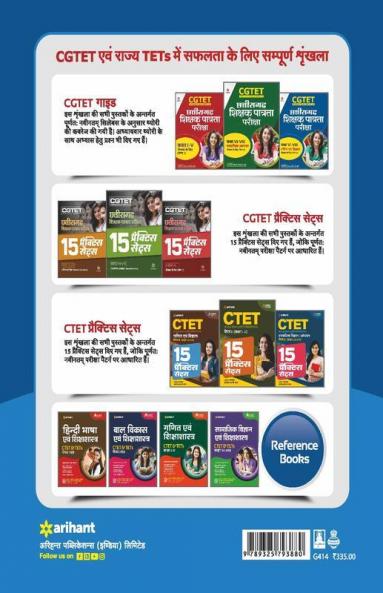 CGTET Chhattisgarh Shikshak Patrata Pariksha Class 6 to 8 Ganit Avum Vigyan Paper-2 2022