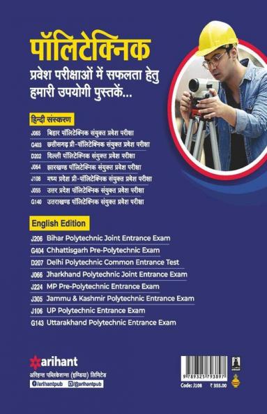 Madhya Pradesh PPT Pre-Polytechnic Parvesh Pariksha 2021