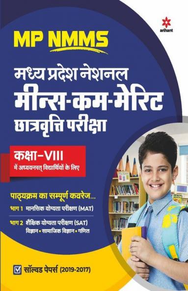 MP NMMS Exam Guide for Class 8