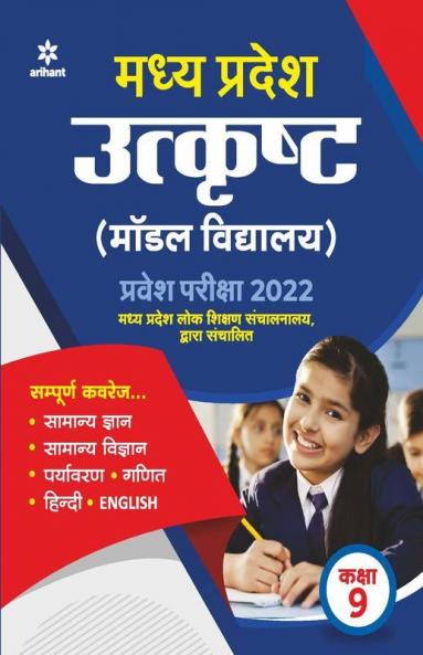 Madhya Pradesh Utkrishttha Modal Vidyalya Pravesh Pariksha 2022 Class 9
