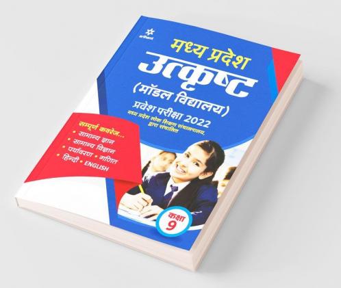 Madhya Pradesh Utkrishttha Modal Vidyalya Pravesh Pariksha 2022 Class 9
