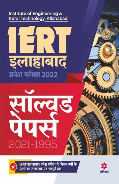 IERT Allahabad Solved Paper 2022