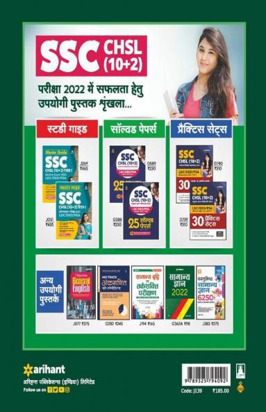 SSC CHSL (10+2) Combined Higher Secondary Level 15 Practice Sets & Solved Papers 2022 (Hindi)