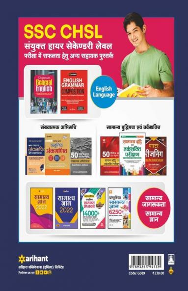 SSC CHSL (10+2) Solved Papers Combined Higher Secondary 2022 (Hindi)