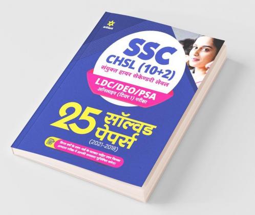 SSC CHSL (10+2) Solved Papers Combined Higher Secondary 2022 (Hindi)