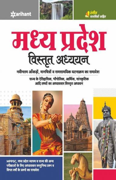 Madhya Pradesh Visttrat Addhyan