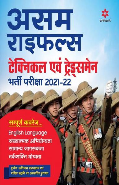 ASSAM Rifles Technical & Tradesman Guide Hindi 2021-22