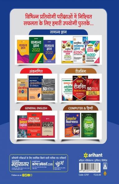 ASSAM Rifles Technical & Tradesman Guide Hindi 2021-22