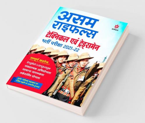 ASSAM Rifles Technical & Tradesman Guide Hindi 2021-22