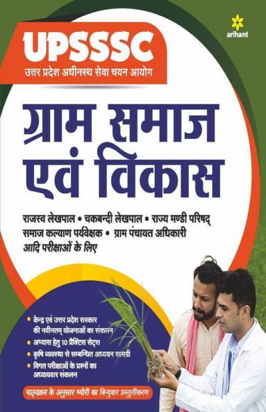 UPSSSC Gram Samaj Avum Vikas 2021