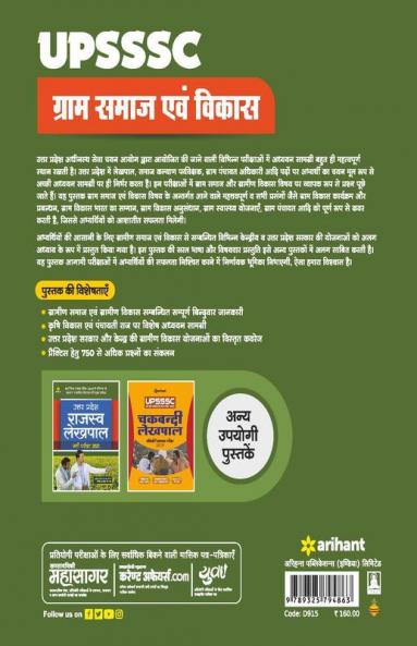 UPSSSC Gram Samaj Avum Vikas 2021