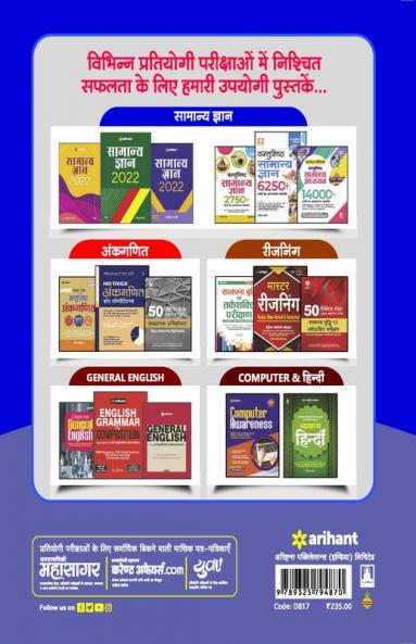 Rajasthan Sangarak Seedhi Bharti Pariksha