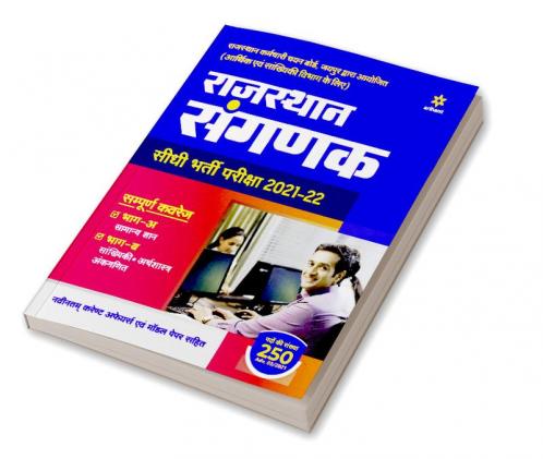 Rajasthan Sangarak Seedhi Bharti Pariksha