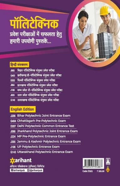 Delhi Polytechnic Sanyukt Pravesh Pariksha 2022