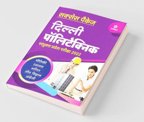 Delhi Polytechnic Sanyukt Pravesh Pariksha 2022