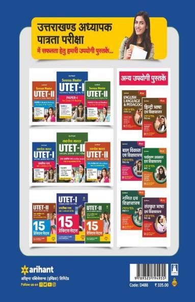 Success Master UTET Paper 1 for Class 1 to 5 for 2021 Exam (Hindi)