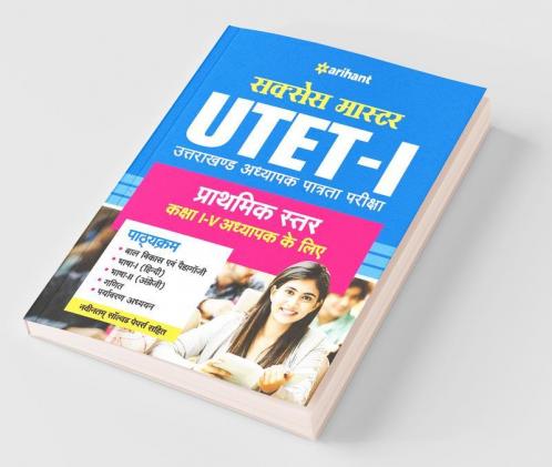 Success Master UTET Paper 1 for Class 1 to 5 for 2021 Exam (Hindi)