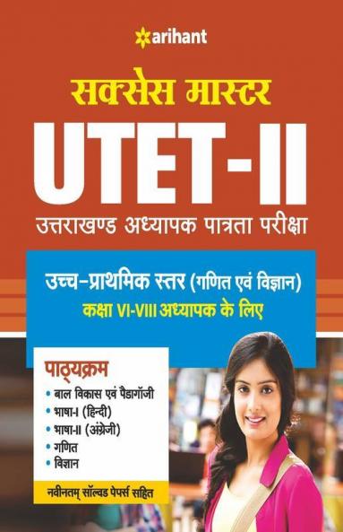 Success Master UTET Paper 2 for Class 6 to 8 Ganit and Vigyan for 2021 Exam
