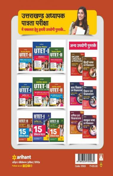 Success Master UTET Paper 2 for Class 6 to 8 Ganit and Vigyan for 2021 Exam