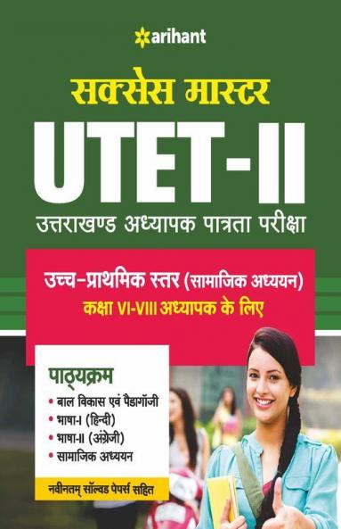 Success Master UTET Paper 2 for Class 6 to 8 Samajik Addhyan for 2021 Exam