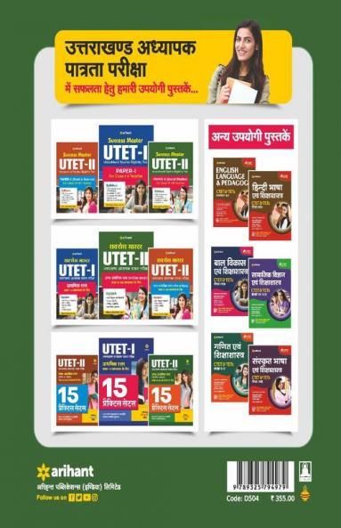 Success Master UTET Paper 2 for Class 6 to 8 Samajik Addhyan for 2021 Exam