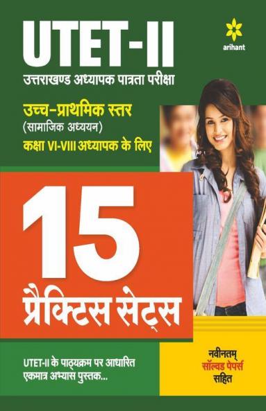 15 Practice Sets UTET 2 Class 6 to 8 Samajik Addhyan for 2021 Exam