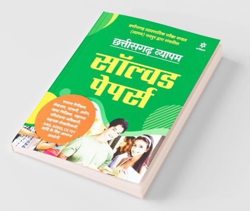 Chhattisgarh Vyapam Solved Papers