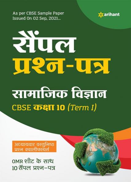 Sample CBSE Samajik Vigyan 10th