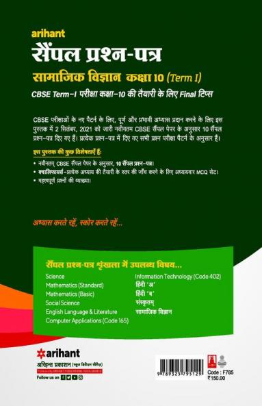 Sample CBSE Samajik Vigyan 10th
