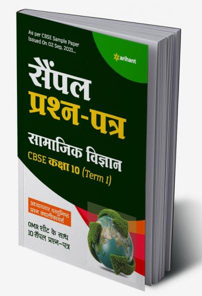 Sample CBSE Samajik Vigyan 10th