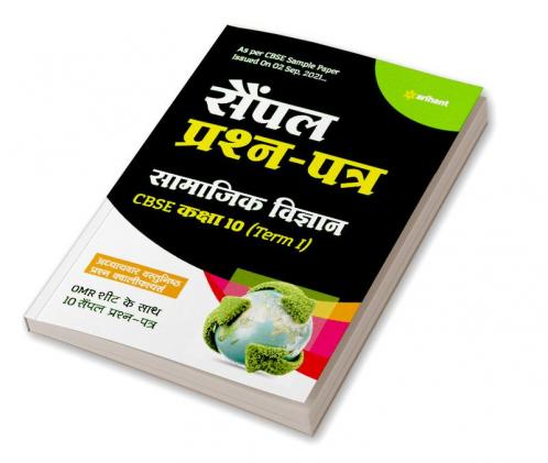 Sample CBSE Samajik Vigyan 10th