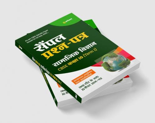 Sample CBSE Samajik Vigyan 10th